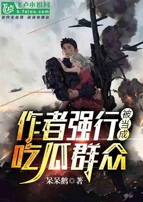 吃瓜警官小说,揭秘娱乐圈背后的风云变幻